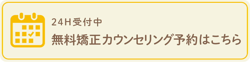 24h受付中