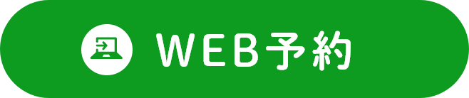 web予約