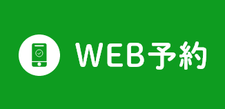 web予約